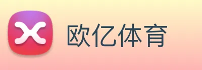 欧亿体育 Logo